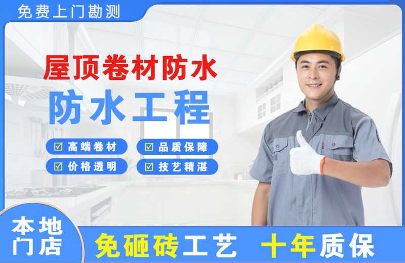 襄城屋顶卷材防水